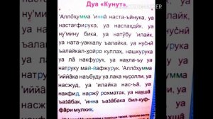 #Дуа  кунут Красивое чтение Дуа Кунут