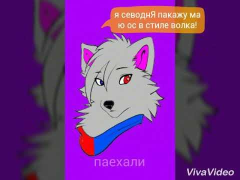 Моя ос в стиле волка ! смотреть онлайн
