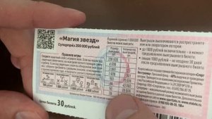 ПРОВЕРКА 100 билетов МАГИЯ ЗВЕЗД. НА пути к МИЛЛИОНУ!