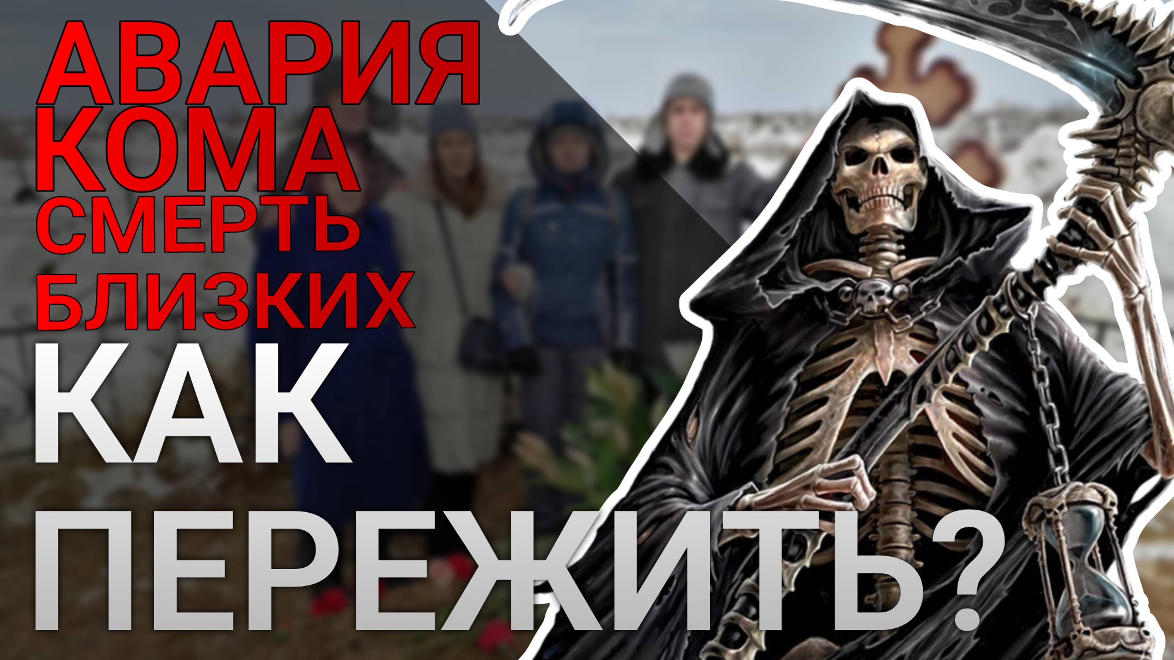 8 лет борьбы: Как мы ухаживали за мамой в коме после аварии и не сломались!