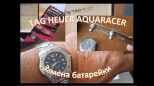 TAG Heuer Aquaracer замена батарейки