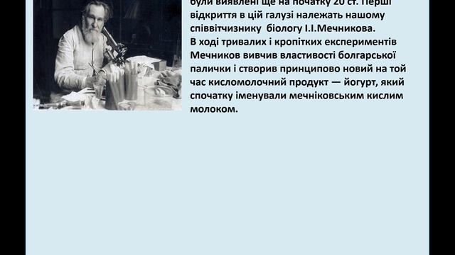Корисні бактерії