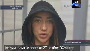 Петровка 38 выпуск от 27 ноября 2024 года