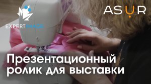 Короткий видеоролик — Съемка производства для бренда одежды ASUR