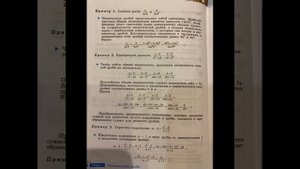 Алгебра 8 кл/С.А.Теляковский/Тема 4: Сложение и вычитание дробей с разн. знаменателями/13.11.22