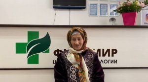 Отзыв пациента центра микробиологии ФитоМир