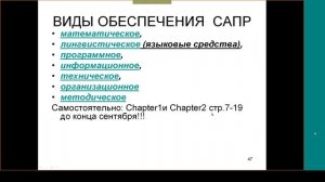1. Основы компьютерного проектирования радиоэлектронных средств. Лекция №2 (16.09.2021) [5 семестр]