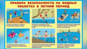 О безопасности на водных объектах