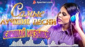 🎶САМЫЕ ЛУЧШИЕ ХИТ 🎶СЛУШАЙ🎧