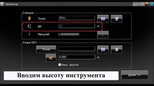Ориентирование тахеометра SOKKIA FX
