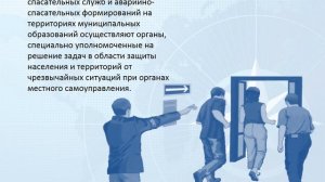 Единая государственная система предупреждения и ликвидации чрезвычайных ситуаций (РСЧС).