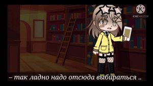 † Ночь в школе † мини-фильм Гача Клуб/Gacha Club 1/? { Юри } { Фемслеш } 1 часть