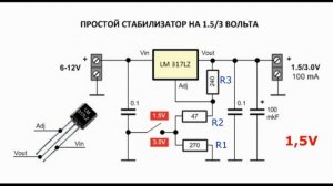 Миниатюрный стабилизатор напряжения
