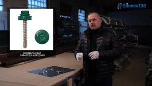 Саморезы для монтажа зданий из сэндвич панелей | Виды | Типоразмеры | Количество