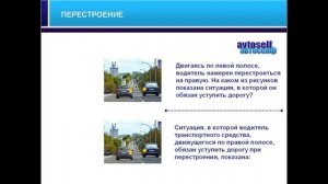 Двойные задачи в билетах ПДД. 17.Правила перестроения