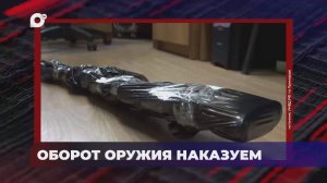 В порядке! / Незаконно хранящееся оружие и боеприпасы / 27.11.24