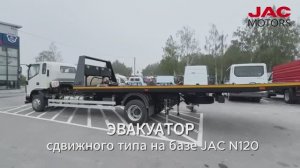 Эвакуатор JAC N120 - купить в Амурской области и ЕАО