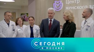 «Сегодня в Москве»: 27 ноября 2024 года