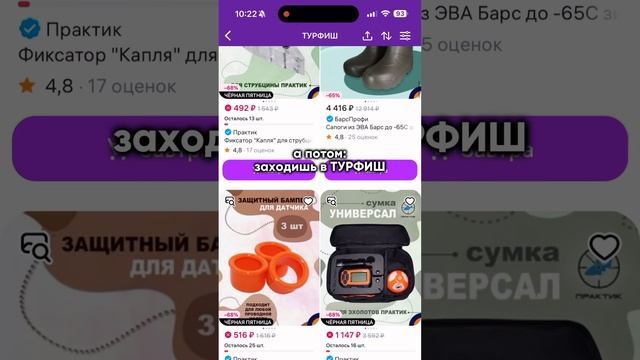 Порадуйте себя в ТУРФИШ!