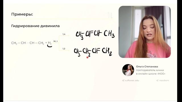 РЕАКЦИИ ПРИСОЕДИНЕНИЯ В АЛКАДИЕНАХ | ЕГЭ ХИМИЯ | НОО