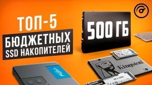 Лучшие бюджетные SSD диски для ускорения работы ПК. Рейтинг надёжных накопителей в 2024 году!