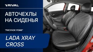 Установка автомобильных чехлов на Lada Xray Cross "рисунок ромб"