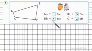 Урок 3 Задание 1 – ГДЗ по математике 1 класс (Петерсон Л.Г.) Часть 3