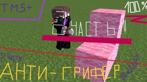 TM5+ точно стал АНТИ-ГРИФЕРОМ в майнкрафт ! 2 Часть !