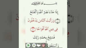 Сура 110- Ан-наср