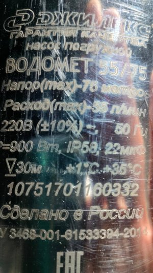 Насос погружной Водомёт 55-75