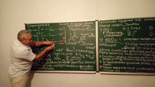 Урок 5-6. Теорія хімічної будови О.М. Бутлерова. Ізомерія. Частина 7. смотреть онлайн