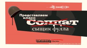 Представляем класс Сыщик фулла\\Переозвучка Tf2