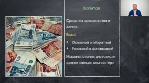 Урок 20. Факторы производства