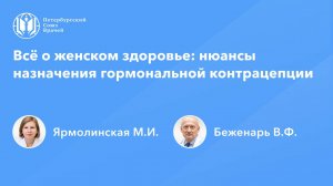 Всё о женском здоровье: нюансы назначения гормональной контрацепции