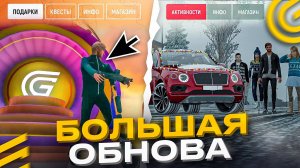 ❄️ЗИМНЯЯ ОБНОВА ГРАНД МОБАЙЛ и ДЕНЬ РОЖДЕНИЯ ПРОЕКТА GRAND MOBILE - ЧТО НАС ЖДЕТ?