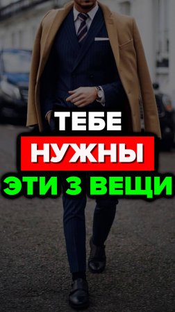 Тебе Нужны Эти 3 Вещи #поло #рубашки #александрсамсонов #мужскойстиль #стильныемужчины