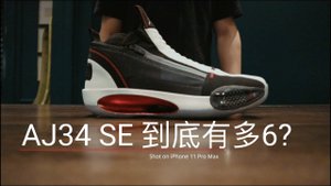 【嘿球鞋 Volume.2】Air Jordan 34 SE全面抢先看外加和乔34硬核横向对比 Air Jordan 34 vs 乔丹34 SE - AJ 34 SE【简直了de小嘿嘿原创】