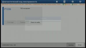 IMMO PAD. Адаптация датчика коленвала на Great Wall Hover H2