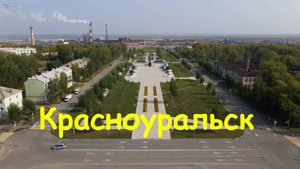 Красноуральск (лето, осень). Вид с дрона.