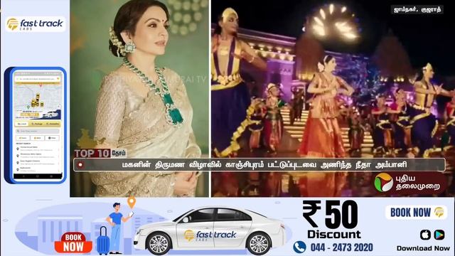 முகேஷ் அம்பானி மகன் திருமணம்.. Highlight என்ன தெரியுமா? | Anand Ambani Marriage| Mukesh Ambani | PT