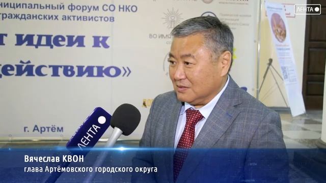Приморский Форум гражданских активистов и социально ориентированных НКО прошёл в Артеме