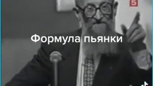 формула пьянки