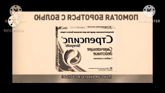 стрепсилс эффекты : смотреть онлайн