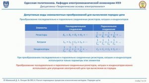 Лекция 091-4.  Расчет переходных процессов классическим методом.  Порядок цепи