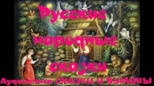 Каша из топора - Русские народные сказки.