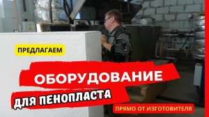 Блок форма для пенопласта. Часть 2