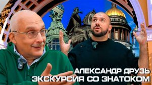 История Санкт-Петербурга с Александром Друзём: Невский, главный офис VK, Петровская Акватория