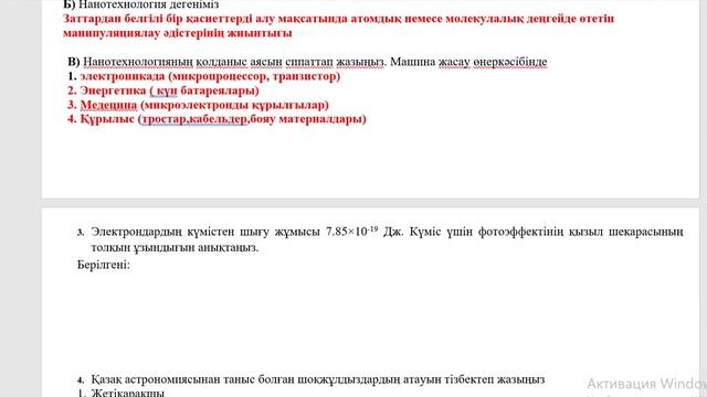 11 сынып физика БЖБ. 4 - тоқсан.Космология және нанотехнология бөлімі бойынша