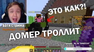 Домер троллит Нелла, или история одного Богдана