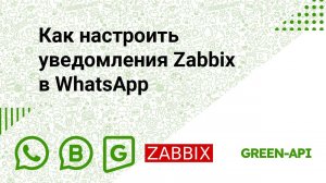 Как настроить уведомления Zabbix в WhatsApp